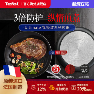 特福法国进口钛涂层不粘锅平底家用煎饼锅少油烟煎牛排煎蛋 Tefal