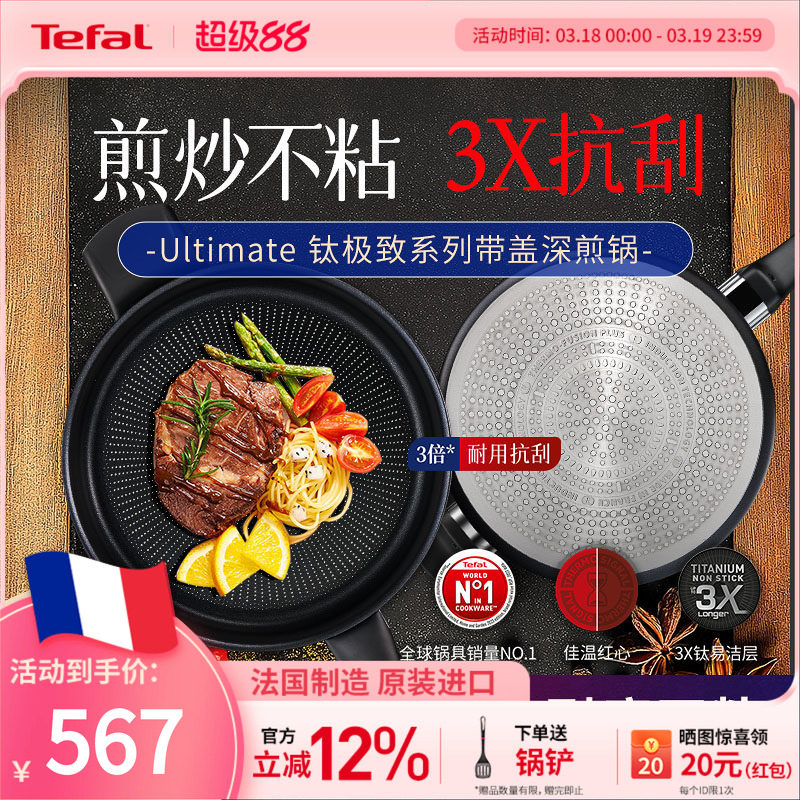 Tefal特福法国钛涂层不粘锅煎炒进口多功能平底深煎锅家用少油烟