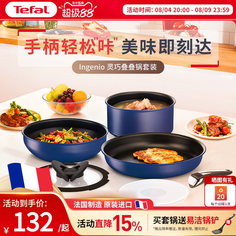 Tefal特福灵巧叠叠不粘锅套装