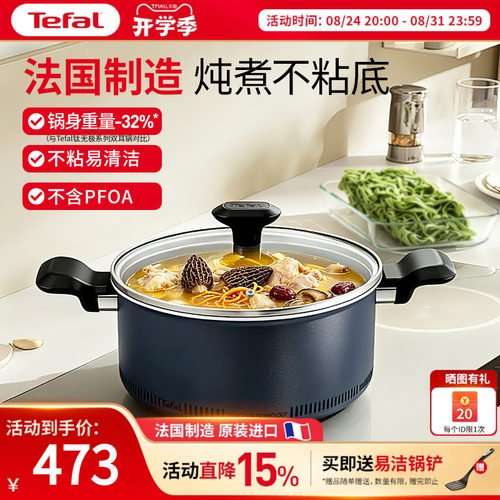 法国Tefal特福进口钛层双耳汤锅