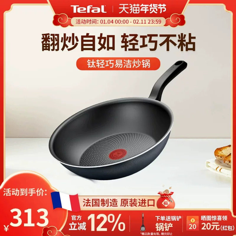 Tefal 特福钛轻巧不粘锅进口家用炒锅平底炒菜锅煎炒锅燃气灶法国