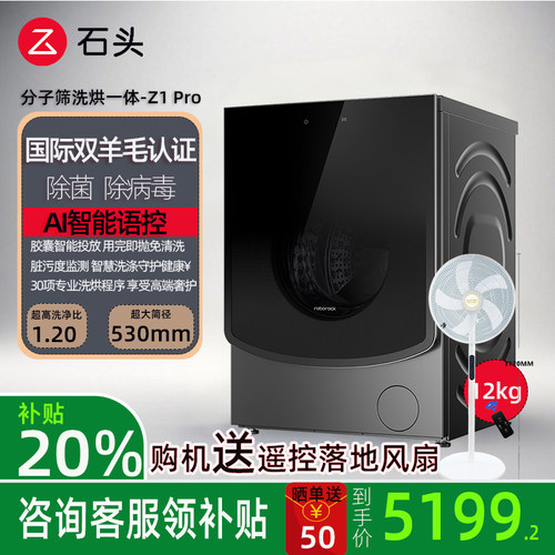 石头AI智能分子筛滚筒洗衣机