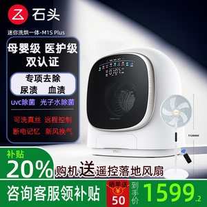 石头M1S pure迷你内衣内裤洗烘一体滚筒家用洗衣机