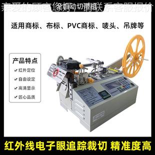 Q118冷热切带机 标全自动带电脑切机红外线带定位商标水洗专用GL