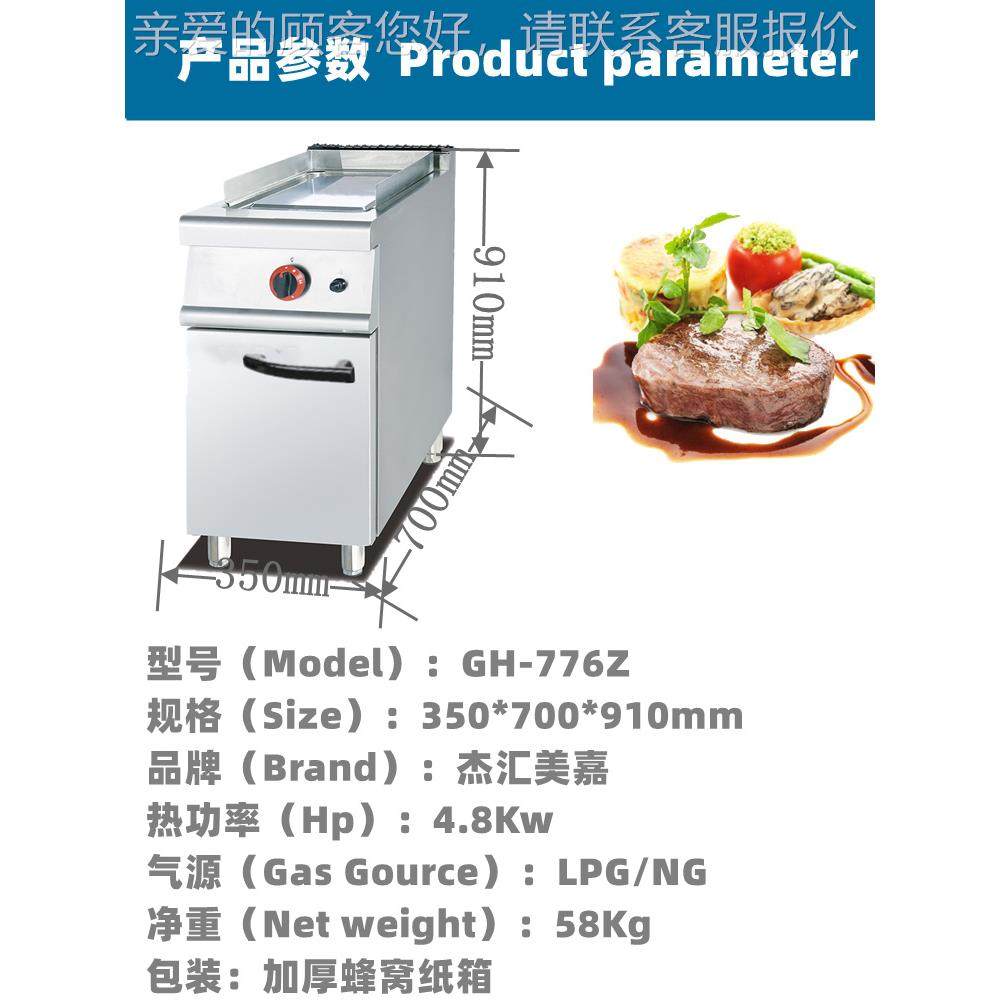976GH-976立式0燃气全扒平炉牛连柜座商用铁板煎炉4cm煎扒铁板烧