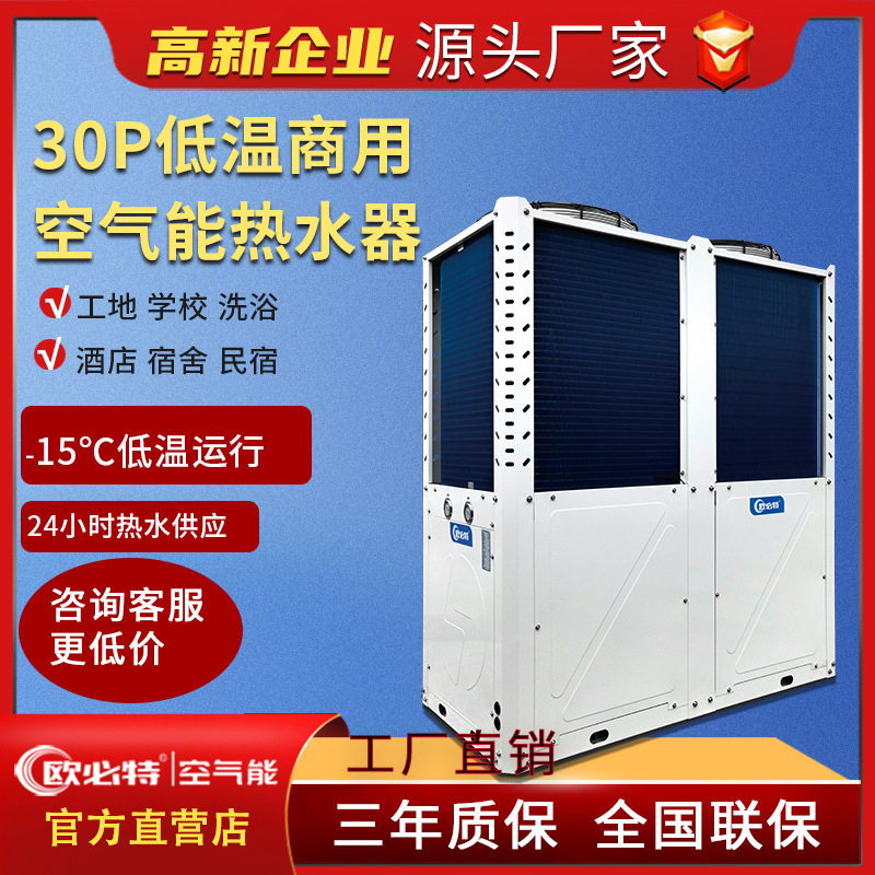 欧必特30p智能空气能热水器商用空气源热泵热水机学校宿舍酒店