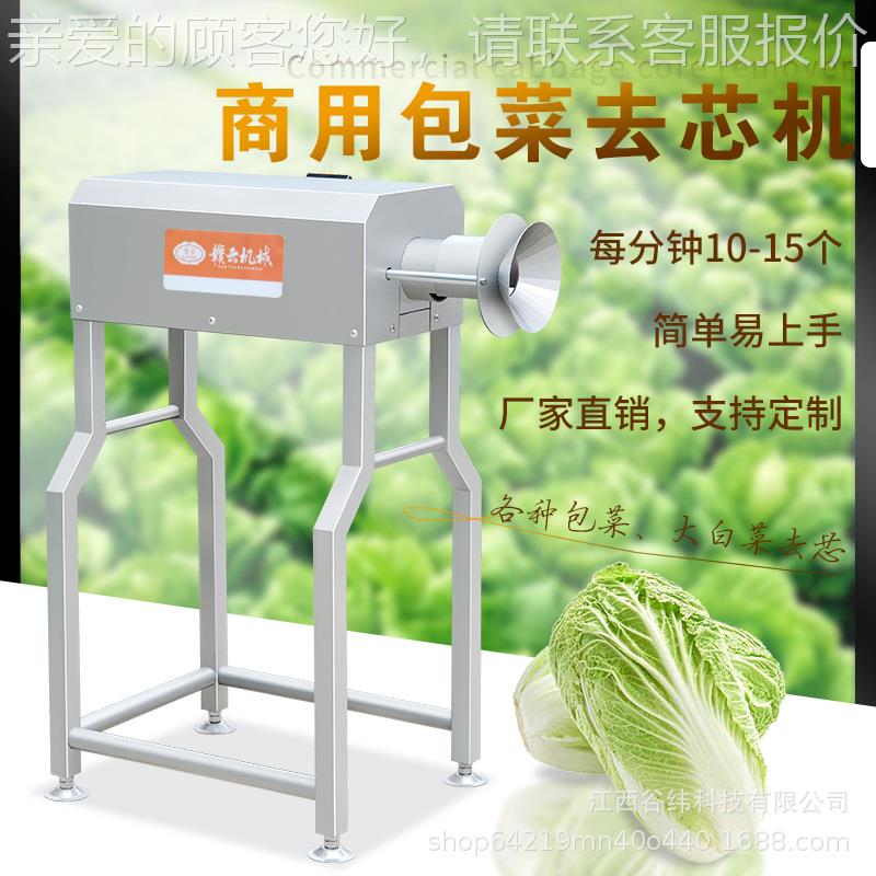 赣NFO云牌多功卷能包菜白菜去菜芯机商用心甘娃娃菜扣芯机全自动