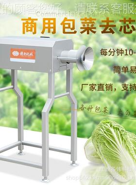 赣NFO云牌多功卷能包菜白菜去菜芯机商用心甘娃娃菜扣芯机全自动