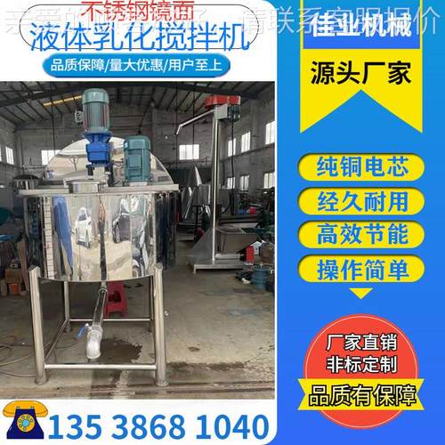 福粉液体混末合搅拌机 树脂胶加热罐胶水加热恒 温100L300L搅拌机