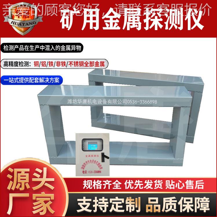 探铁磁性矿矿专用金属探测器化焦炭金属工测仪HT锰钢铲齿探测器