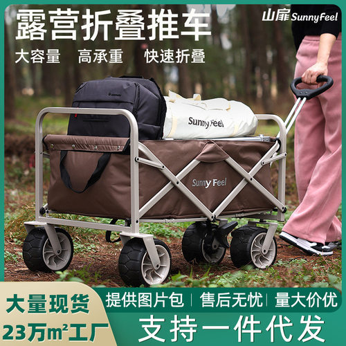 SunnyFeel山扉户外露营装备推车 折叠露营手推车野餐旅行营地车