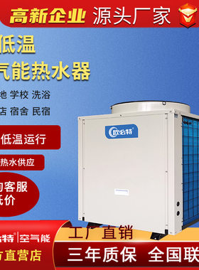 欧必特贴牌定制3p空气能热水器热泵系统 空气源热水机组 商用热水