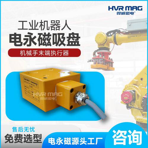 小型电控永磁铁电永磁吸盘机械手吸盘机器人磁力吸盘夹具工厂定制