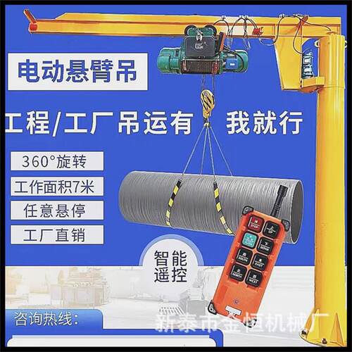 无锡电动悬臂吊车间室内搬运定柱式悬臂起重机360度工业用悬臂吊