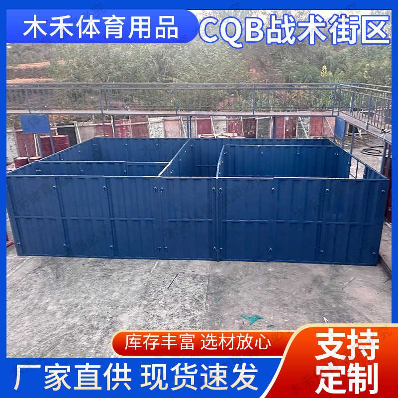 厂家CQB战术训练房屋模拟突击演习场所 组装拆卸战术训练街区