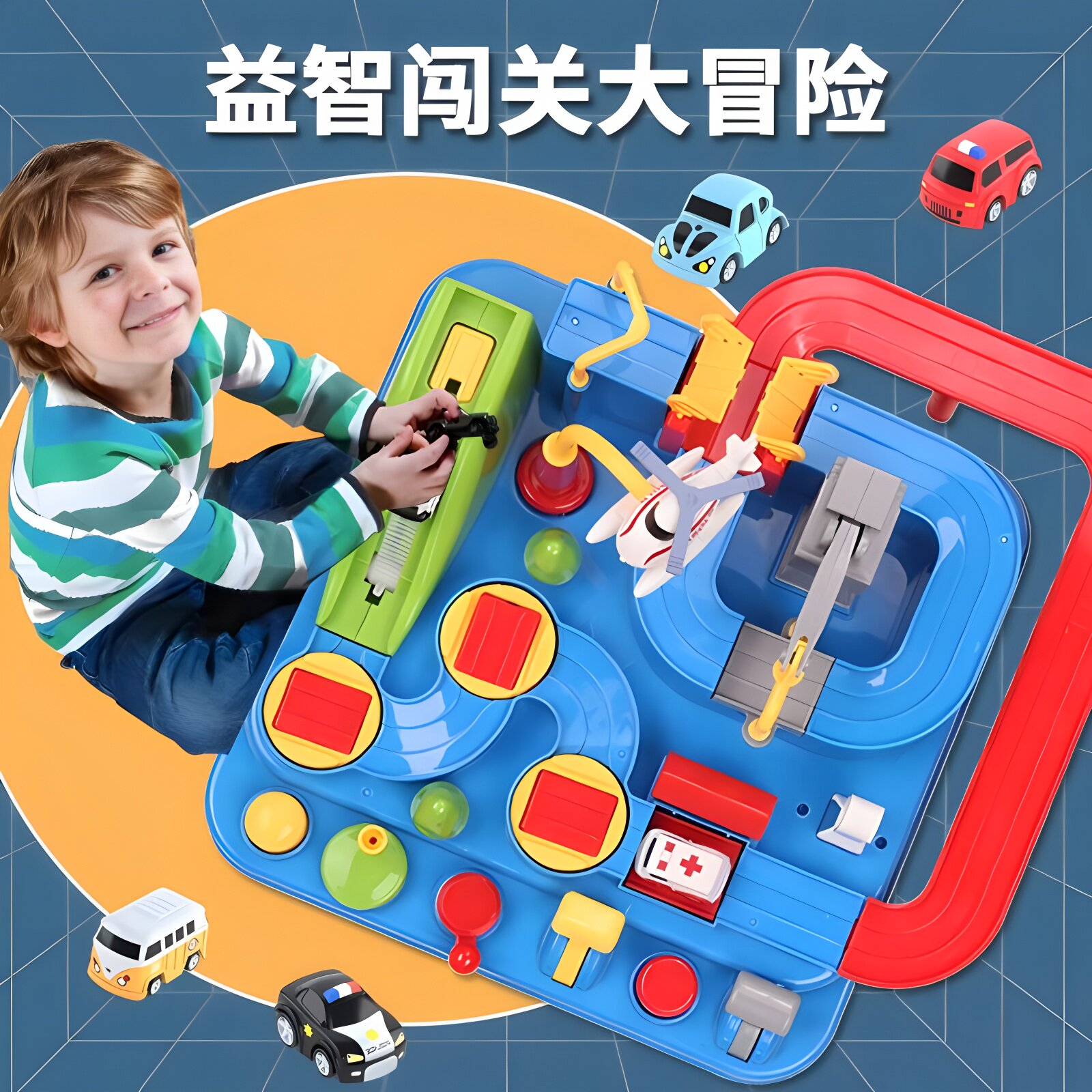 儿童玩具益智闯关大冒险汽车停车场滑行轨道车玩具男女孩儿童礼物
