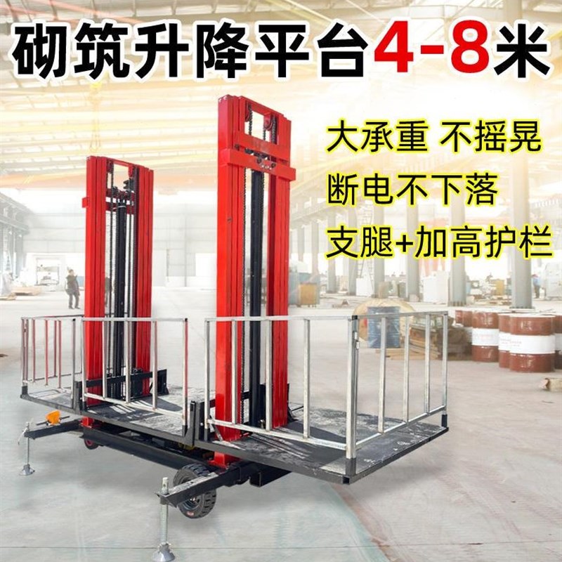 移动式砌筑升降平台液v压上砖砌砖举升机砌筑抹灰平台