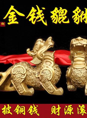 貔貅摆件一对黄铜金钱皮丘新店开业家居商铺桌面招财装饰纯铜貔貅