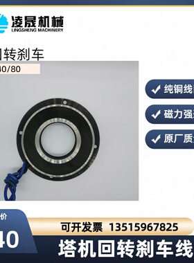 塔机回转制动电磁线圈24V伏回转刹车盘制动盘240/80塔吊配件6012