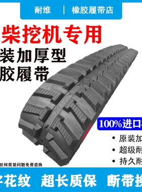 玉柴YC10-13-15-18-20-35小微挖掘钩机链条配件原W装橡胶履带加厚