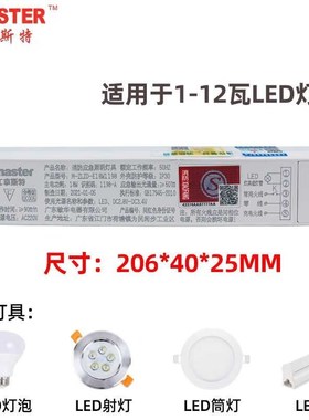 定制π拿斯特应急电源电池日光灯led灯管筒灯天花灯180分钟11882F