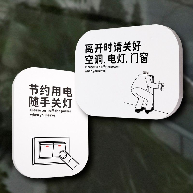 离开时关闭空调电灯门窗提示牌指厨房标识牌警示牌门贴标志牌标识