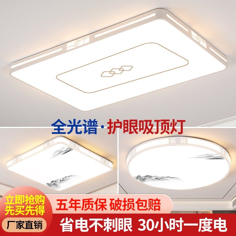 客厅灯简约现代大气2025新款全光谱主灯大灯具超亮led护眼吸顶灯,家装灯饰光源,护眼吸顶灯,淘宝优惠券,粉丝福利购,淘宝优惠卷
