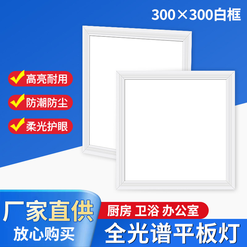 led集成吊顶天花面板灯全光谱护眼方灯铝扣板嵌入式300x300平板灯,家装灯饰光源,平板灯/面板灯,淘宝优惠券,粉丝福利购,淘宝优惠卷
