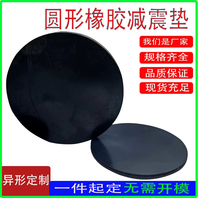 橡胶实心加厚圆形平垫片高弹耐磨减震橡胶板缓冲圆W垫皮垫圈加厚