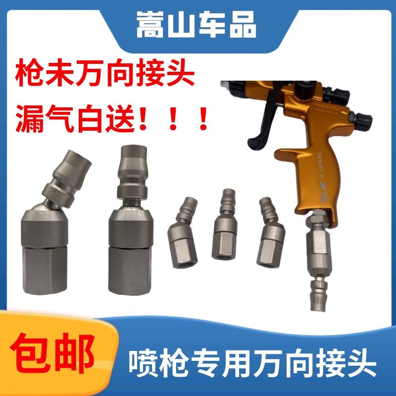 喷枪接头气动万向快速接头C式气管接头空压机钉枪工具360度旋转公,标准件/零部件/工业耗材,气动接头,淘宝优惠券,粉丝福利购,淘宝优惠卷