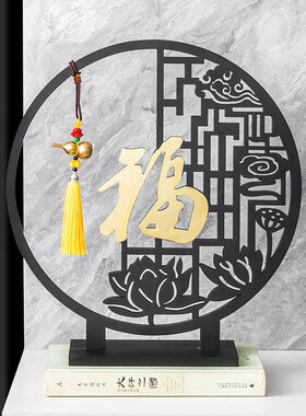 新中式禅意摆件博古架酒柜屏风小摆设创意乔迁新居礼品玄关装饰品