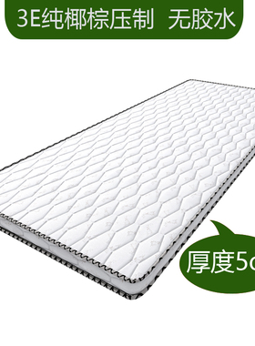 天然3E椰棕棕榈牀垫棕垫38cm-103cm经济型薄款软硬适中垫厚度5cm