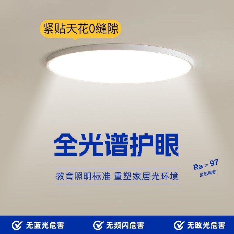 护眼吸顶灯普瑞全光谱低蓝光超薄高亮卧室灯现代简约led客厅灯,家装灯饰光源,护眼吸顶灯,淘宝优惠券,粉丝福利购,淘宝优惠卷