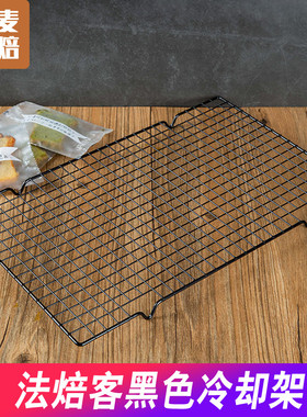 *法焙客烘焙工具法焙客 烘焙蛋糕冷凉架 面包冷却X架黑色冷晾网