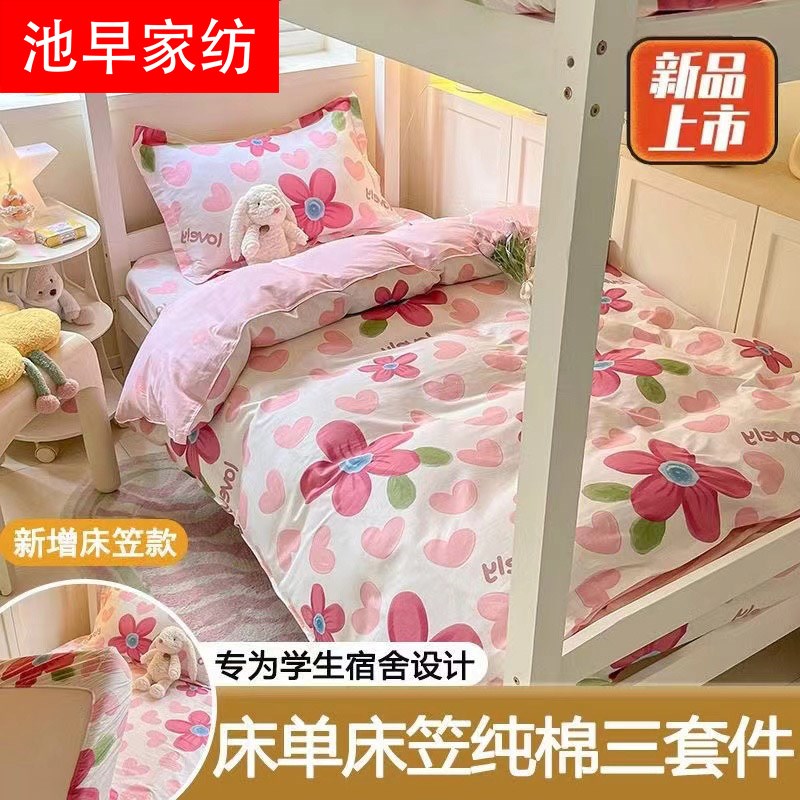 小清新全棉床上四件套100纯棉床品被套床单人床笠学生宿舍三件套4