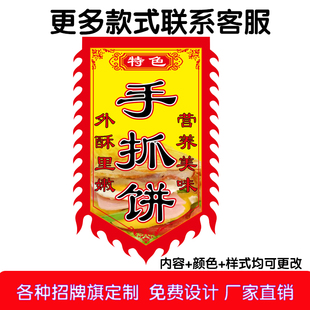 葱抓饼广告旗子定制摆摊广告牌制作仿古旗帜锦旗Q帆布条爆米花广