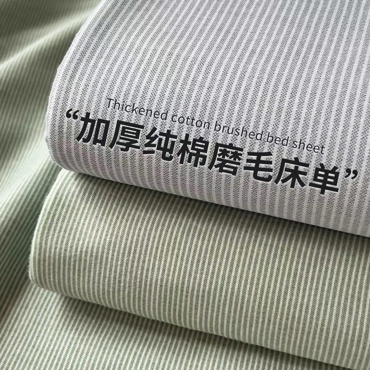 纯棉加厚磨毛床单单件秋冬季全棉z单人宿舍被单枕套三件套2024新