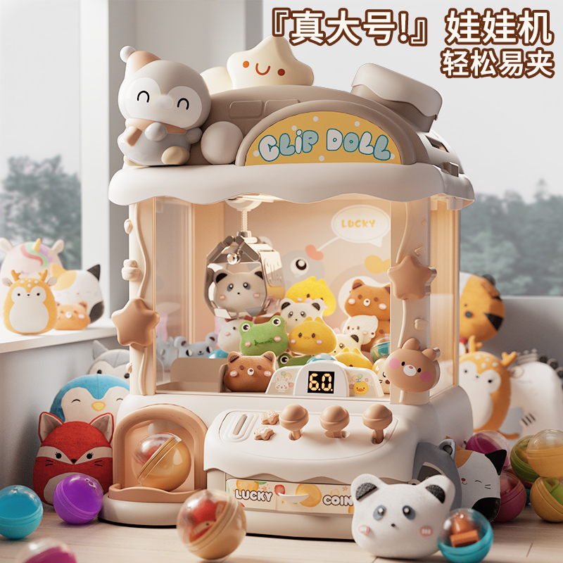 2024年新款抓娃l娃机儿童玩具夹公仔小型家用扭蛋机男女孩生日礼