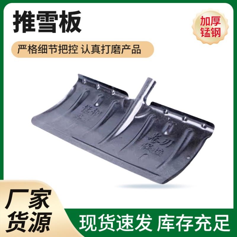 推雪板冬季路面除雪铲锰钢加厚环卫工人除雪清雪锹手Y推铲雪工具
