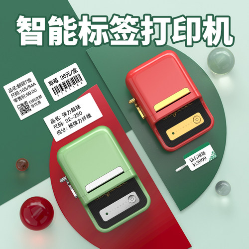 精臣b21标签打印机小型热敏便o携式不干胶标签贴纸打印机商用家用