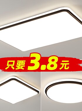 客厅灯现代简约大气大厅led吸顶灯卧室书房间餐厅灯智能超薄灯具