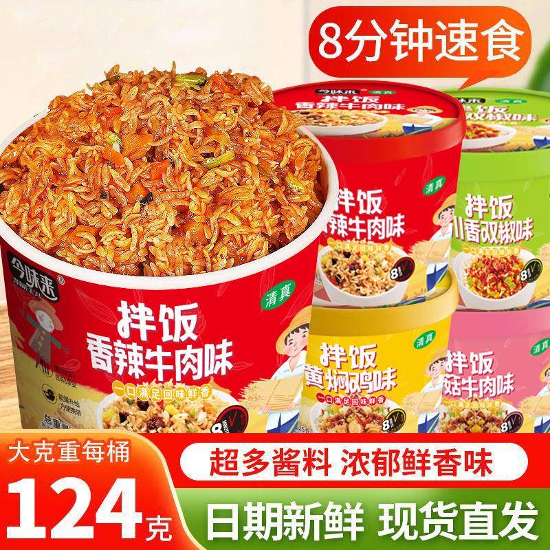 【到手6桶】免煮冲泡拌饭124g/6桶装非自热米饭宿舍米饭速食整箱