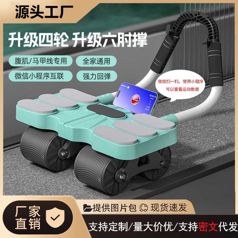 健腹轮自动回弹运动练腹肌家用男女减肥器健身器材肘撑四轮健腹轮