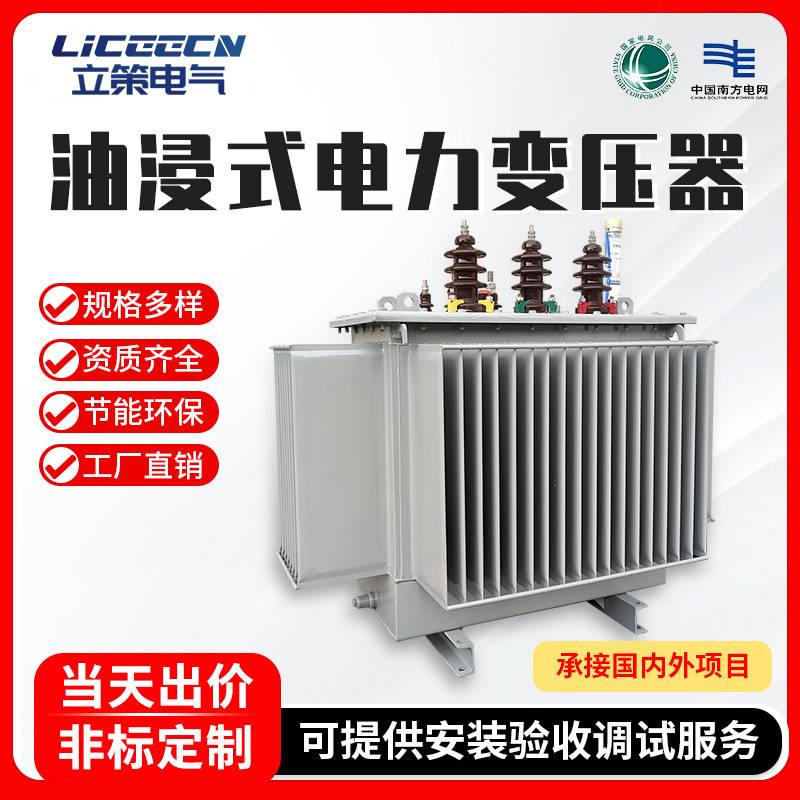630kva油浸式电力变压器S11/S20户外柱上高压三相10kv铜芯变压器