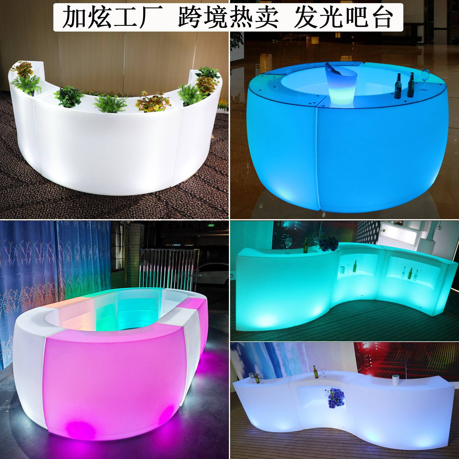 LED酒吧发光吧台户外家具可移动圆形创意调酒酒吧台聚会派对桌椅