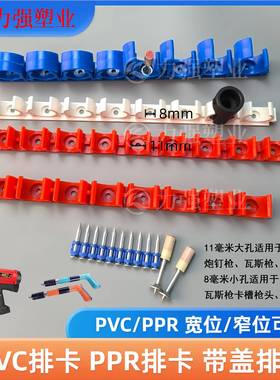 16 20红色塑料PVC瓦斯枪排卡 迫玛卡 PPR排卡管卡