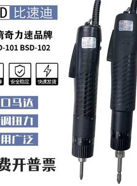 奇力速电动螺丝刀电批BSD-101/102高转速直插式电动起子工业打螺