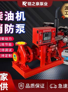 XBC柴油机消防泵组断电应急消火栓喷淋大流量自动化增压消防设备