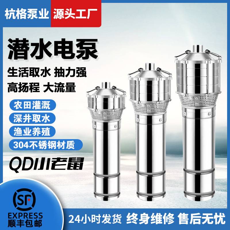 304不锈钢潜水泵 多级潜水泵 家用大流量清水泵 高扬程深井抽水泵