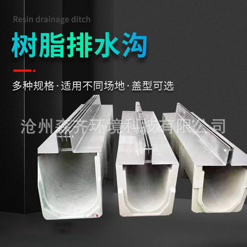 树脂排水沟厂家树脂混凝土排水沟排水沟U型槽线性排水沟